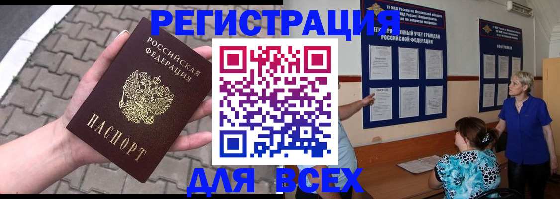 прописка в Московской области