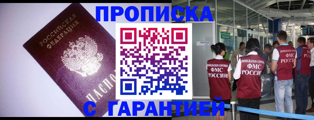 прописка для работы в Московской области