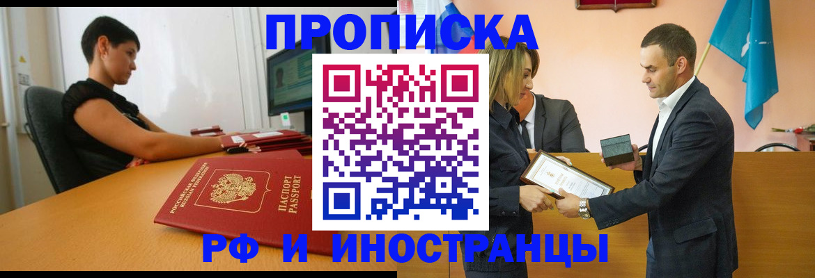 прописка иностранных граждан в Московской области