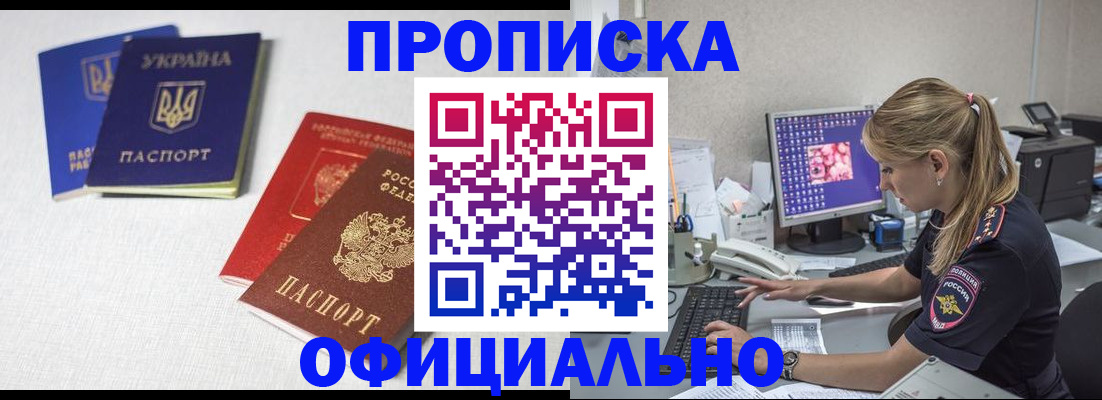 прописка иностранных граждан в Московской области