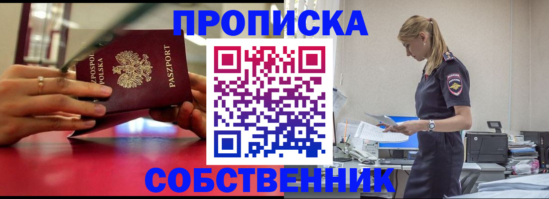 временная регистрация адрес в Московской области