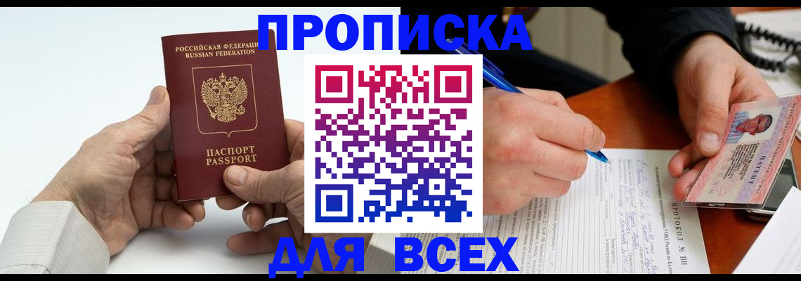 временная регистрация купить в Московской области