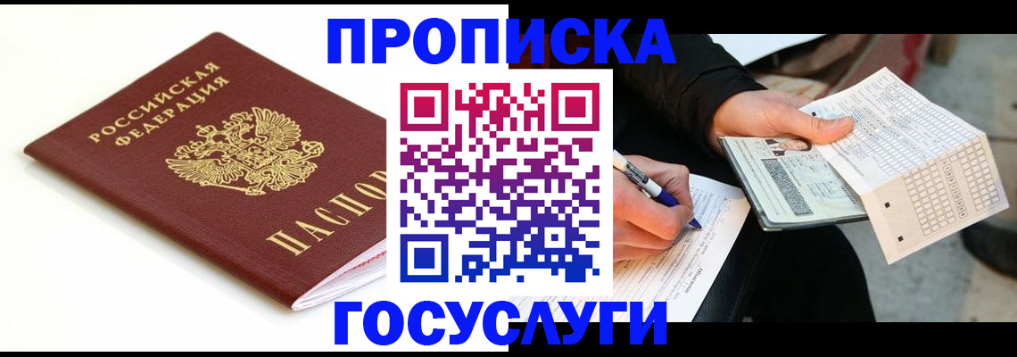прописка поиск в Московской области
