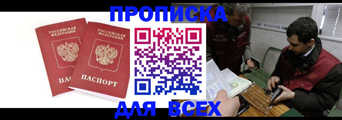 временная регистрация для всех в Московской области