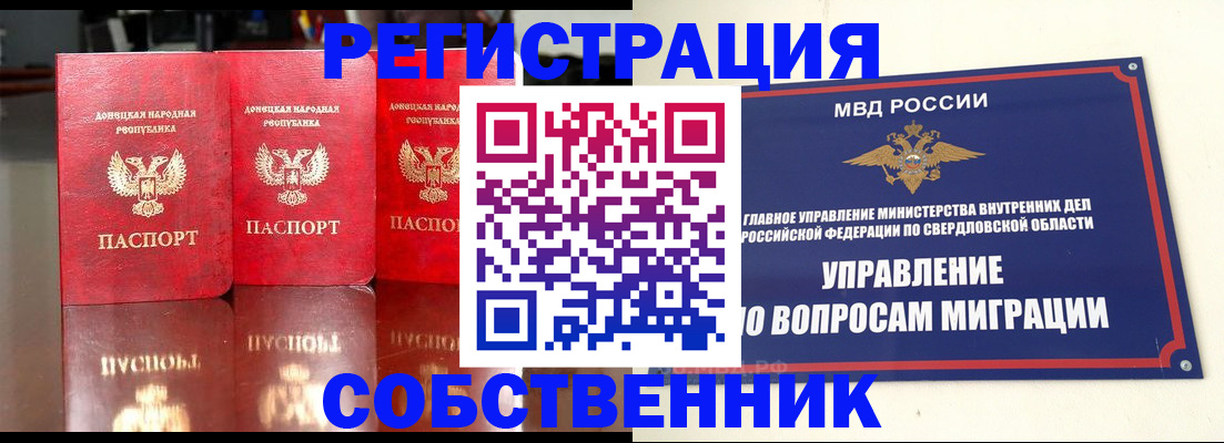временная регистрация недорого в Московской области