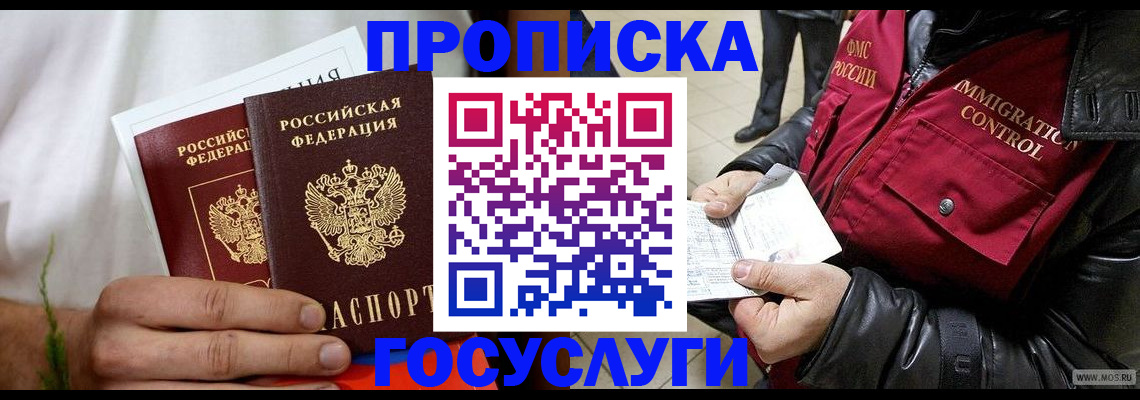 временная регистрация госуслуги в Московской области
